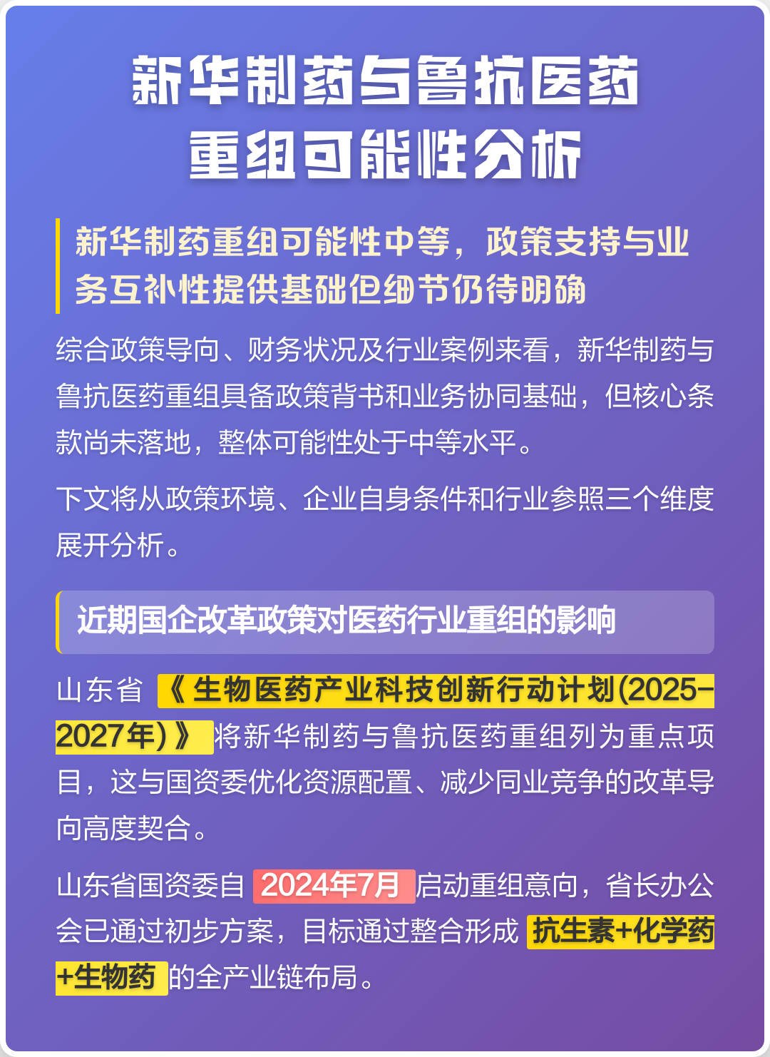 遂宁市高效医药业务重组(医药重组股)