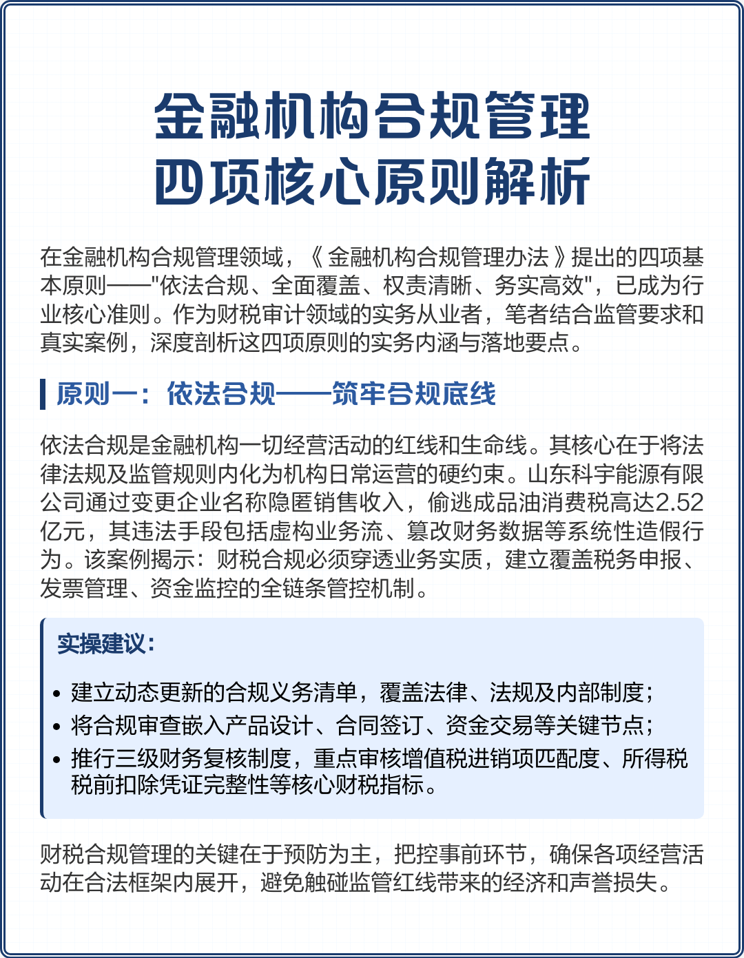 遂宁市精准合规管理机构(精准合规管理机构包括)