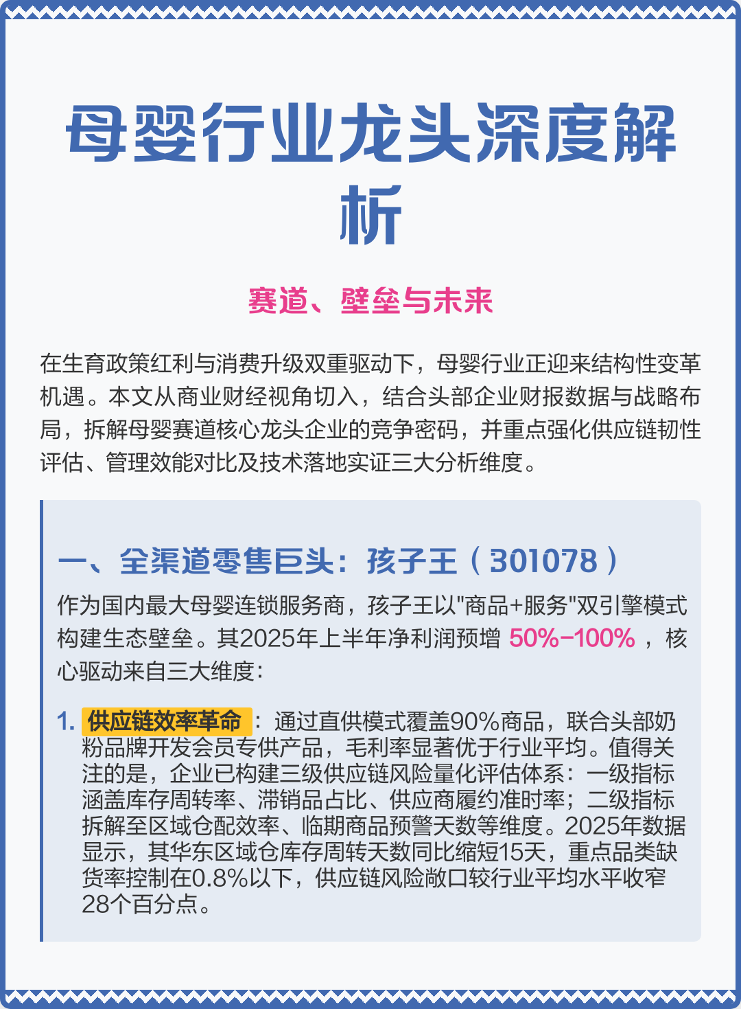 遂宁市深度母婴行业研究(深度母婴行业研究报告)