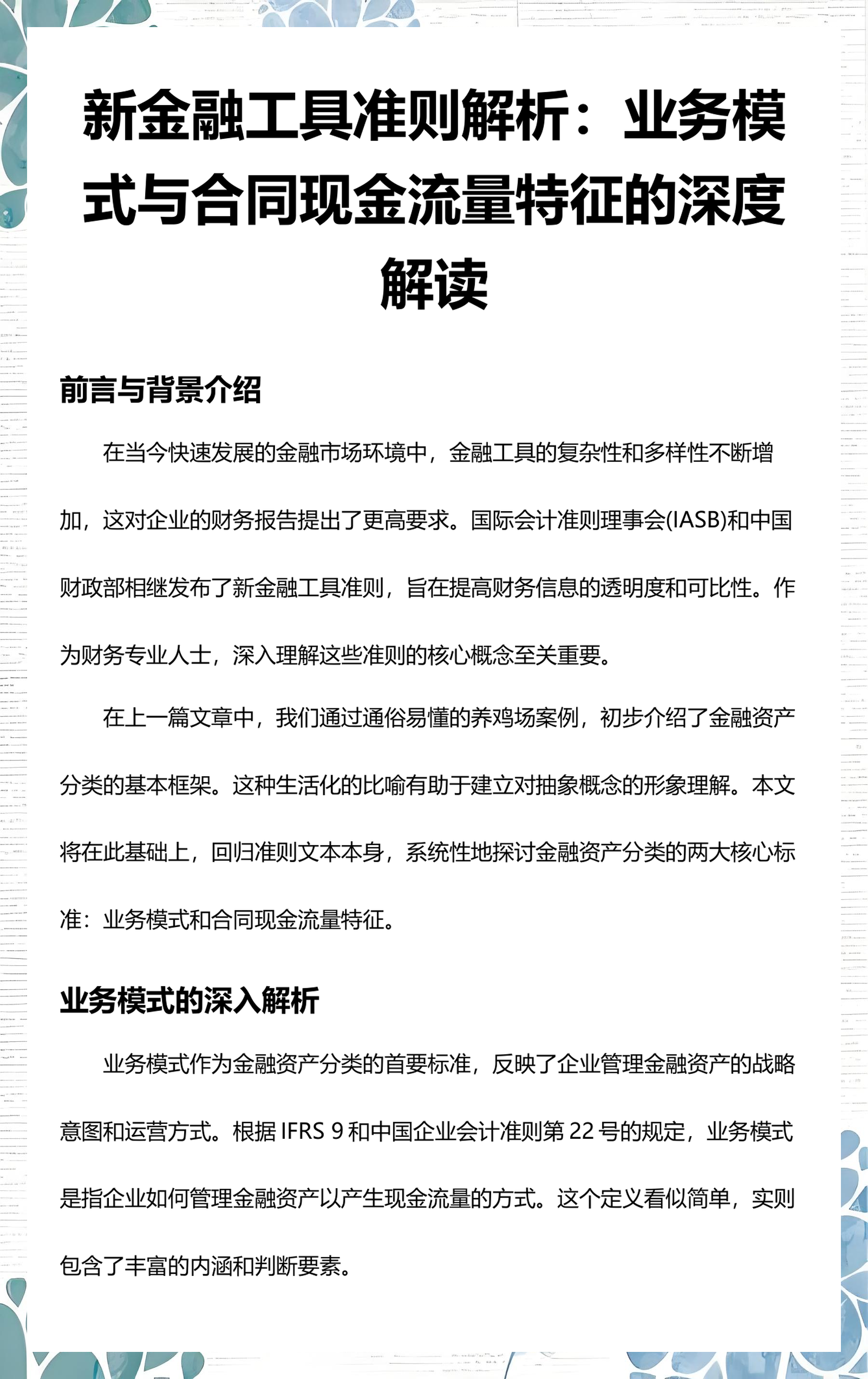 遂宁市深度金融财务优化(深度金融财务优化研究)
