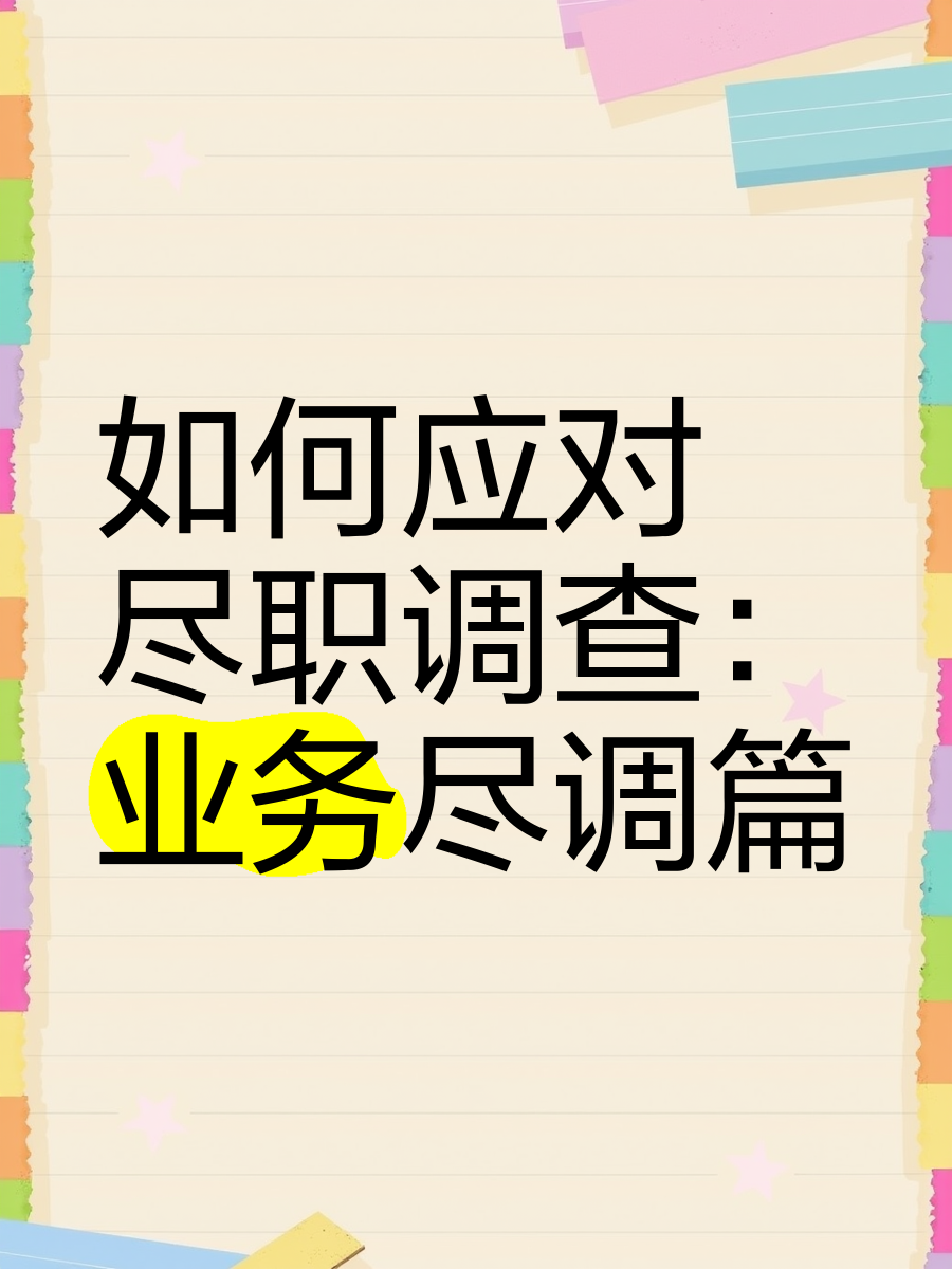 遂宁市落地型尽职调查机构(尽职调查机构资质要求)