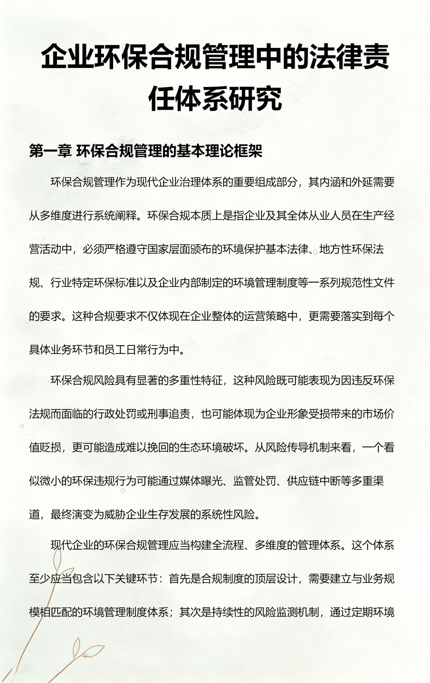 遂宁市环保合规管理(环保合规管理培训内容)
