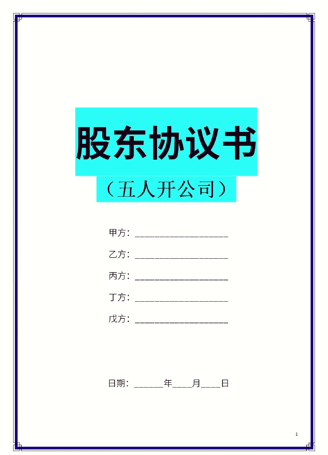 遂宁市股东矛盾怎么办(股东之间发生矛盾后如何退股)