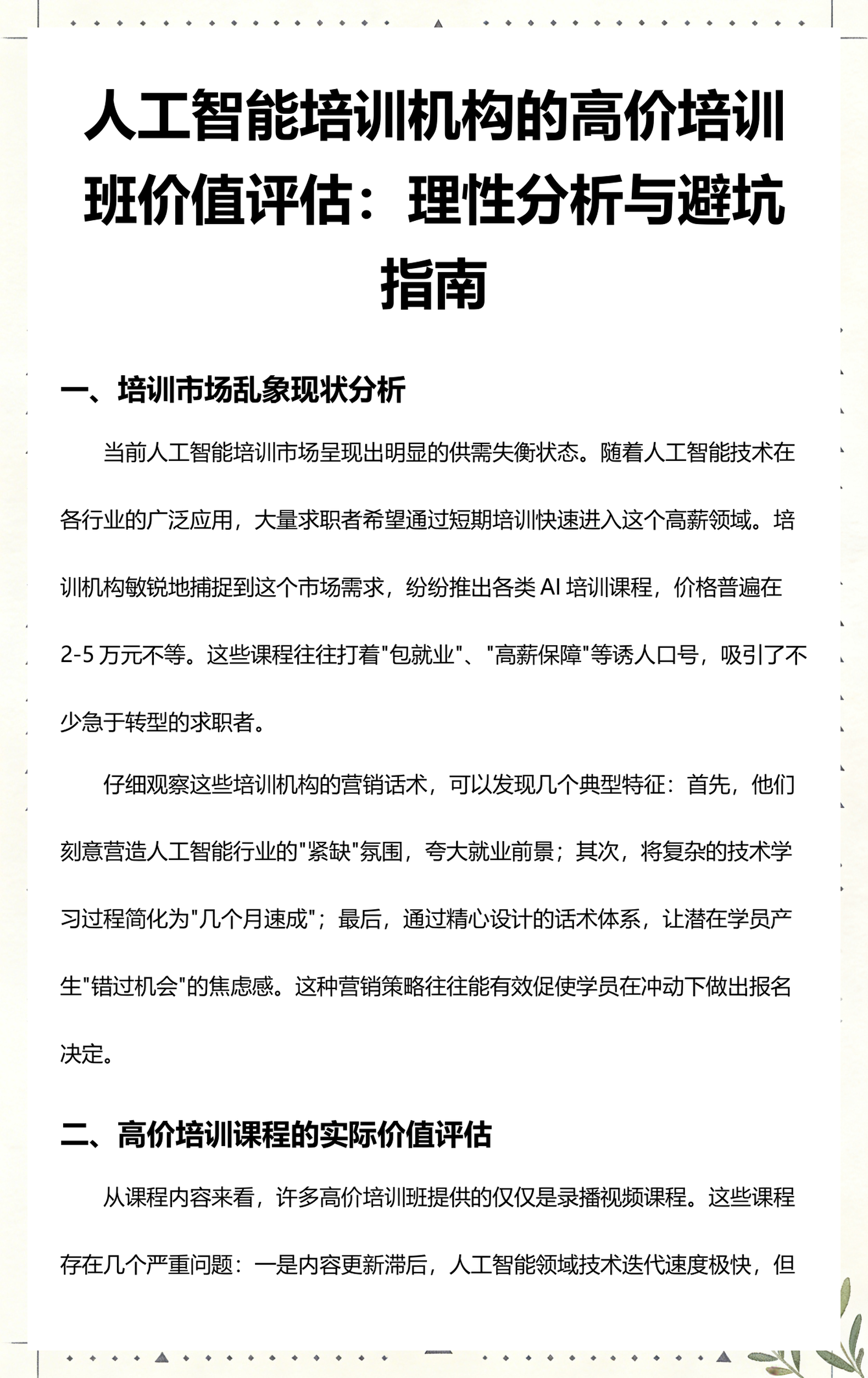 遂宁市高端人工智能价值评估(人工智能高端制造属于哪儿各部)