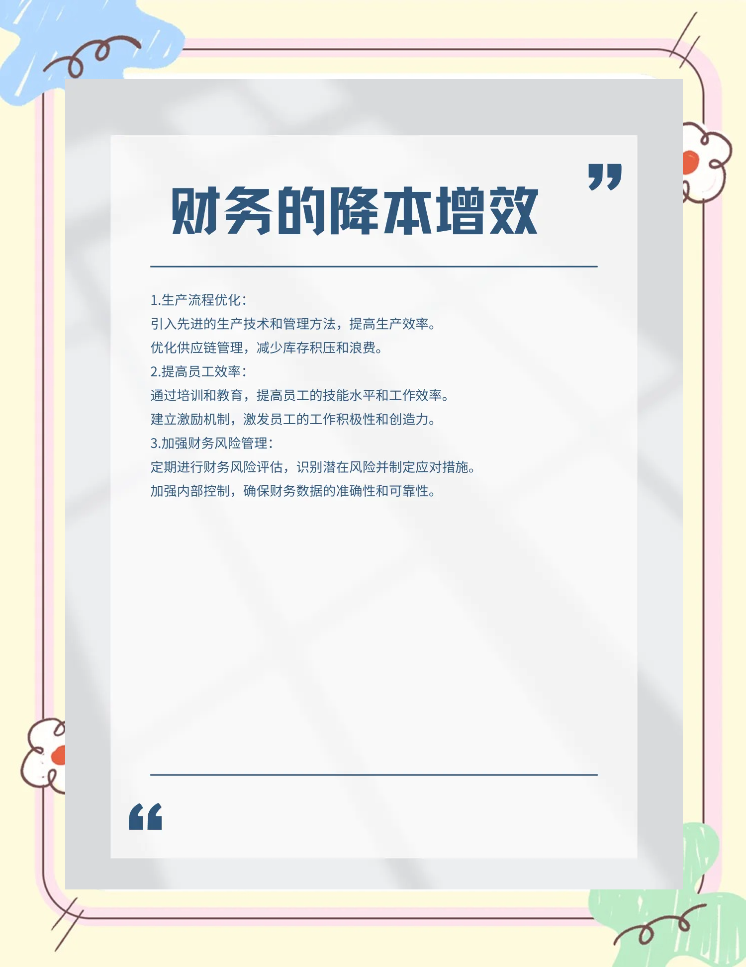 遂宁市教育财务优化(财务培训ppt免费模板)