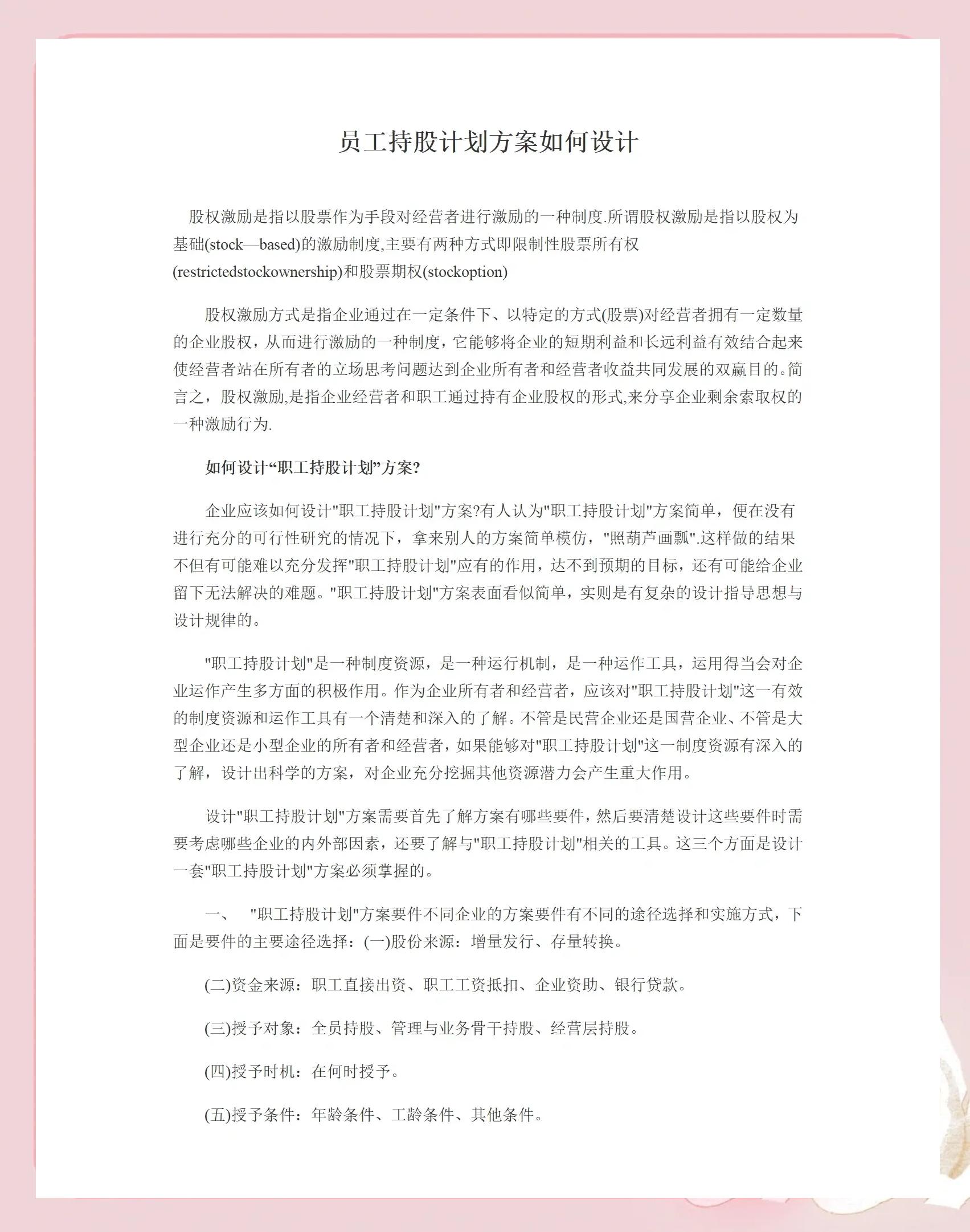 遂宁市合规服装期权设计(合规服装期权设计案例分析)